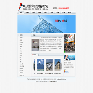中山市信实钢结构有限公司-首页