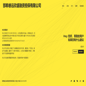 邯郸睿远欣盛融资担保有限公司