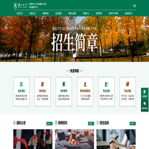 湖北大学同等学力申硕及在职考研-研究生(硕士)服务平台-研究生院