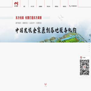 北京东方创美旅游景观规划设计院-旅游景区策划,田园综合体,农业园区/乡村振兴规划,康养度假,乡村旅游规划设计