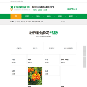 常州种子公司-园林公司-种子批发-常州治红种业有限公司