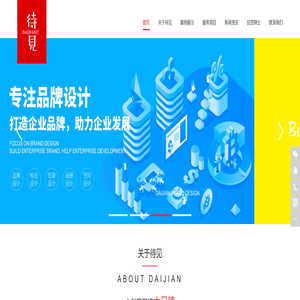 四川待见品牌设计有限公司