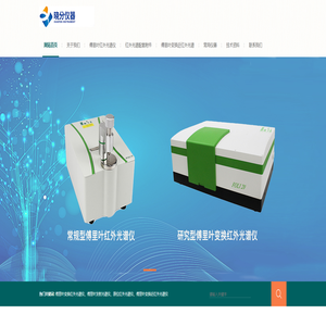 傅里叶变换红外光谱仪_FTIR常规、原位、真空、发射、傅里叶近红外、红外气体、手持便携式、在线傅里叶变换红外光谱分析仪