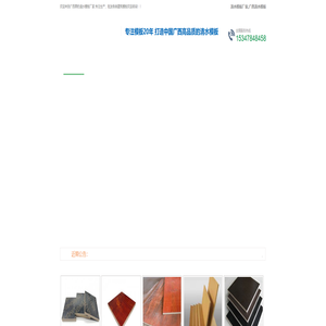 清水模板厂家-广西清水模板-广西贵港黑豹模板厂