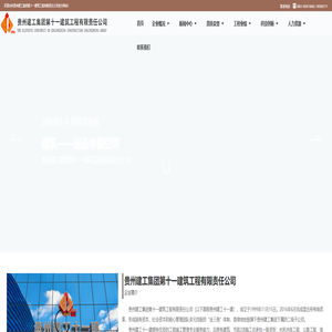 贵州建工集团第十一建筑工程有限责任公司
