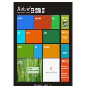 陕西安德瑞普生物化学有限公司