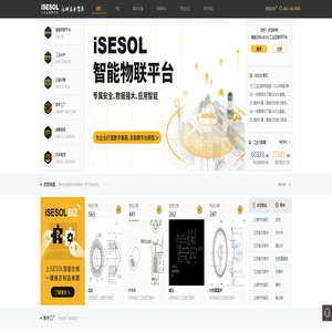 iSESOL网 基于数据驱动的工业互联网平台