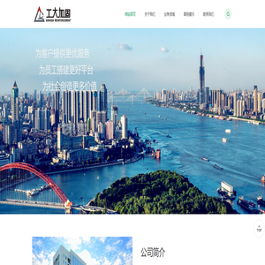 武汉工大加固工程有限公司 - 结构加固 钢构施工