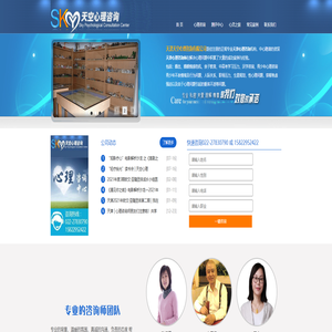 天津天空心理咨询