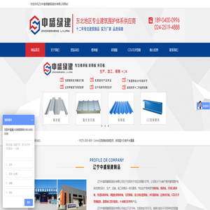 沈阳楼承板_彩钢板_压型钢板厂家_彩钢板-辽宁中盛绿建钢品股份有限公司