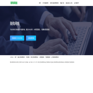 重庆陵购网络科技有限公司-酒店管理系统