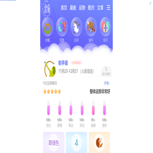 射手座_知度生活网_12星座_十二星座配对表_星座查询_星座运势