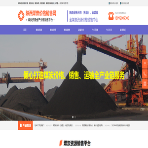 最新彬州市彬县煤炭价格行情_各大陕西煤矿煤炭信息-陕西煤炭采购交易网