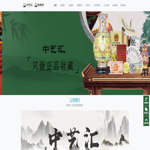 中艺汇-让艺术走进生活！