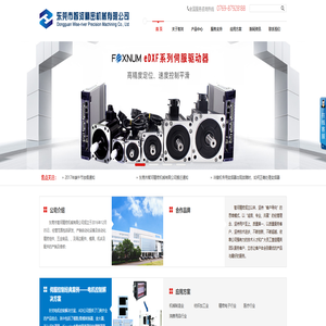 东莞市智河精密机械有限公司-伺服电机|变频器|流水线|丝杆·模组