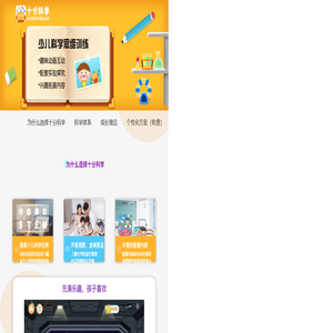 十分科学，好奇的孩子都在这里！