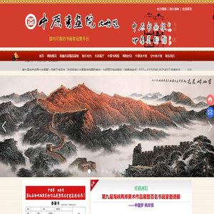 中原书画院-中原美术馆-中原书画报