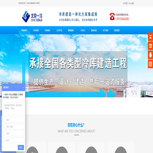 冷库安装-北京一冷制冷设备有限公司