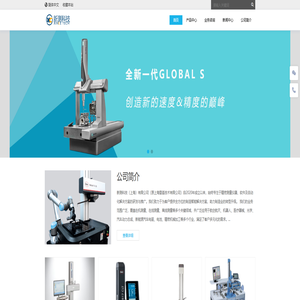 新测科技(上海)有限公司 400-801-1108 - 专业精密测量仪器及解决方案供应商 | 海克斯康Hexagon,马尔Mahr,蔡司Zeiss,中图,思看等品牌合作商