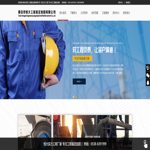 泰安市恒大工程鉴定加固有限公司