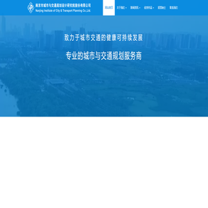 交通规划,交通设计,城市规划,国土空间规划-南京城交院