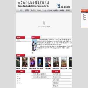南京妙声林智能科技有限公司--首页