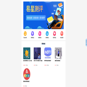 易星测评-专业MBTI职业性格测试/智商测试/情商测试平台