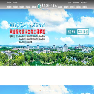 武汉生物工程学院