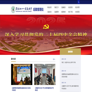 黑龙江八一农垦大学|后勤管理处