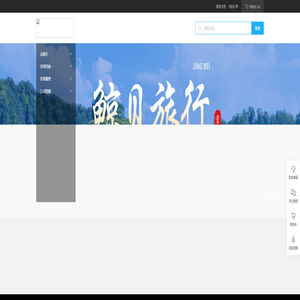 鲸贝旅行-您身边的旅行管家