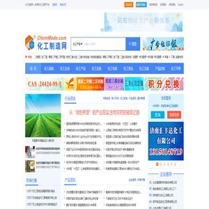 化工制造网—全面的化工信息平台