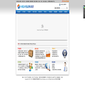 宁波高圣科技开发有限公司
