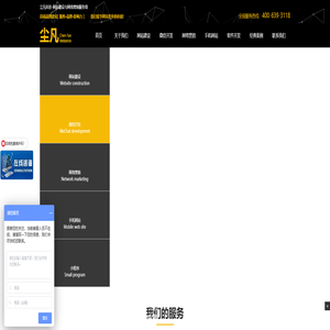 网站建设|网站制作|上海网站建设|上海做网站|高端品牌网站设计-尘凡科技VAN【官网】