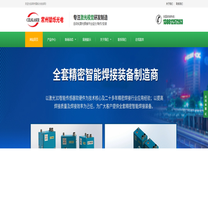 激光焊缝跟踪_焊缝缺陷检测-常州镭烁光电