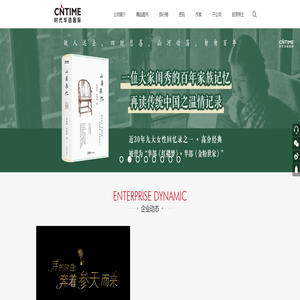 北京时代华语国际传媒股份有限公司