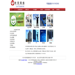 【井湾网络】企业光纤宽带 5G无线宽带 5g企业宽带 企业宽带价格 - 井湾网络