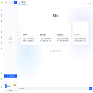 聊天学习交流 - 免费AI问答