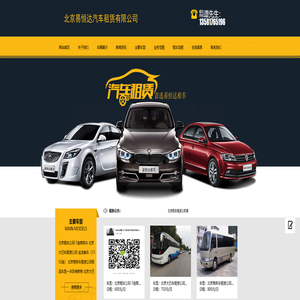 北京租车公司-北京校车租赁公司-北京企业班车租赁-大客车/大巴车/企业班车/租赁公司-北京易恒达汽车租赁有限公司
