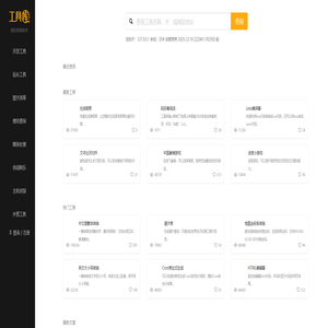 工具库 - 在线工具_全能工具箱