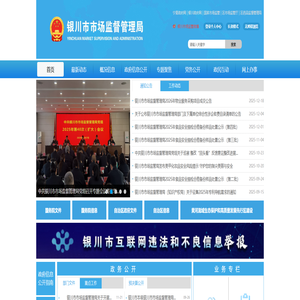 银川市市场监督管理局