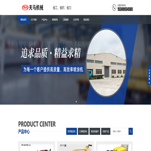 砂浆喷涂机_水泥喷浆机_全自动粉墙抹灰机_防火涂料真石漆批灰拉毛机-河北任县天马机械制造厂