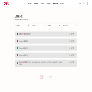 得力集团-得力集团