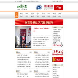 和谐衡阳网-为领导决策服务