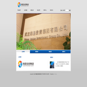武汉市海星投资集团有限公司 - Powered by CmsEasy