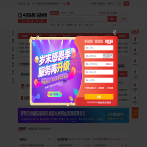 采购与招标网-招标信息发布-中国采购与招标网大数据平台