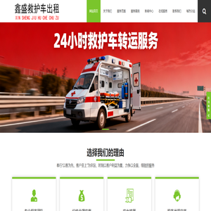 杭州救护车出租,杭州私人救护车出租,杭州救护车护送转院返乡-鑫盛救护车出租护送公司