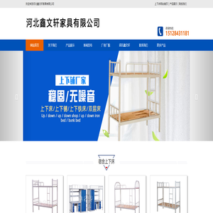 上下床_上下铺_铁床_北京天津石家庄双层床厂家-河北鑫文轩家具有限公司