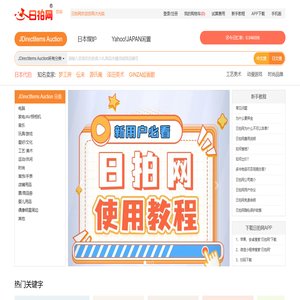 日本代购-日本代拍-日拍网