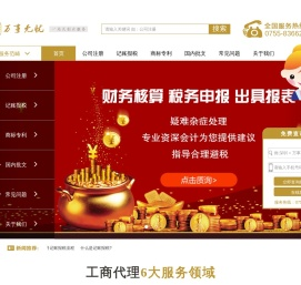 深圳公司注册_深圳注册公司_代办公司注册_注册深圳公司流程及费用_工商注册代理_万事无忧