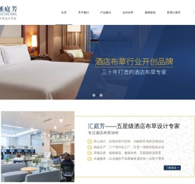 五星级酒店布草批发_宾馆客房餐饮布草_酒店台布_汇庭芳纺织-官网